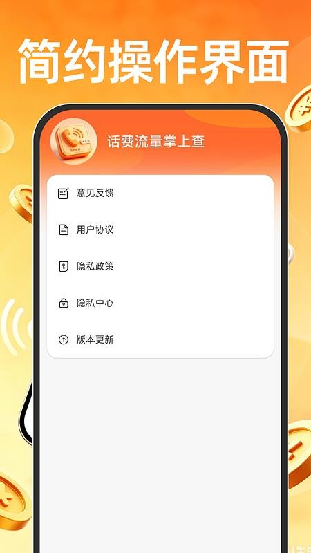 话费流量掌上查客户端v1.0.1(1)
