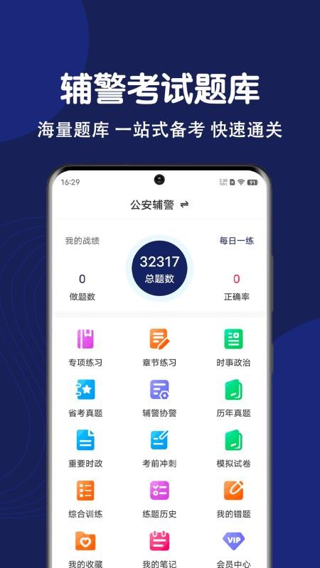 辅警刷题狗手机版v5.0.1(4)