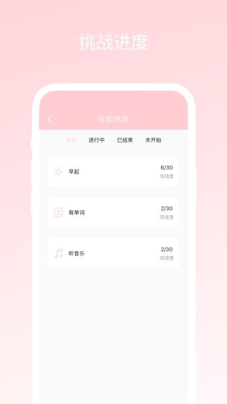 三十天挑战官方版v1.0.1(2)