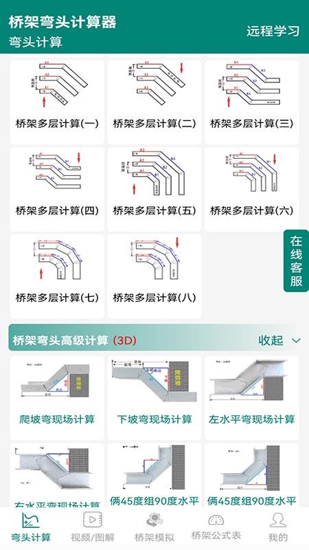 桥架弯头计算器离线版v10.05.08(5)