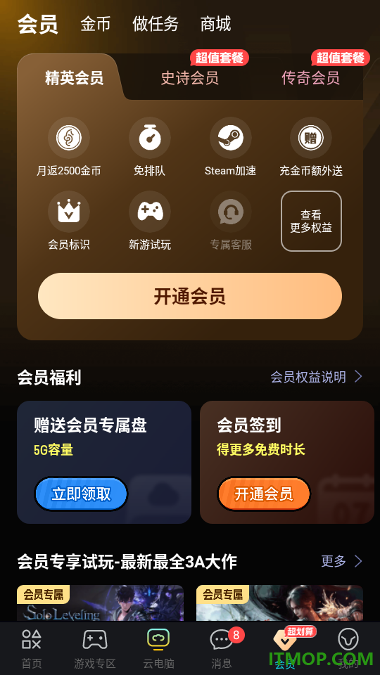 海马云电脑官网版