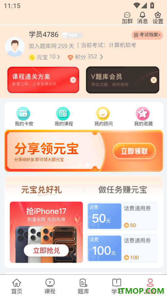 软考真题库官网版