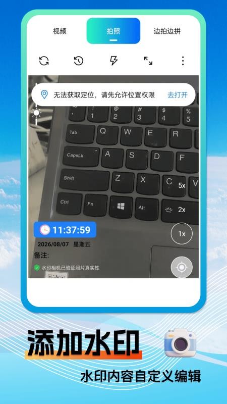 免费水印相机时间地点最新版v1.0.7(5)