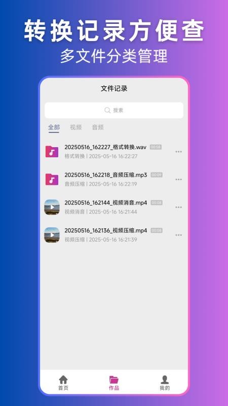 视频转音频appv3.2.0 1