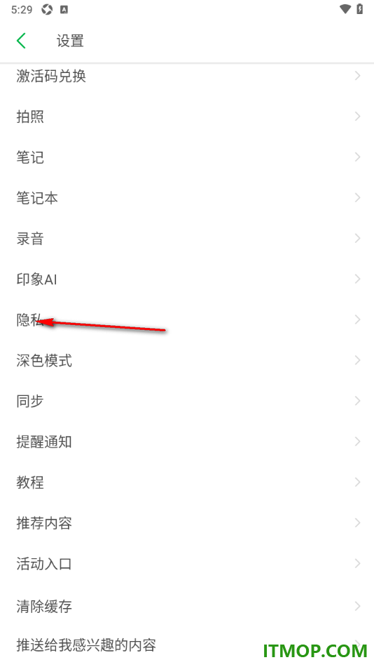 印象笔记手机版设置允许主动读取剪贴板功能的方法