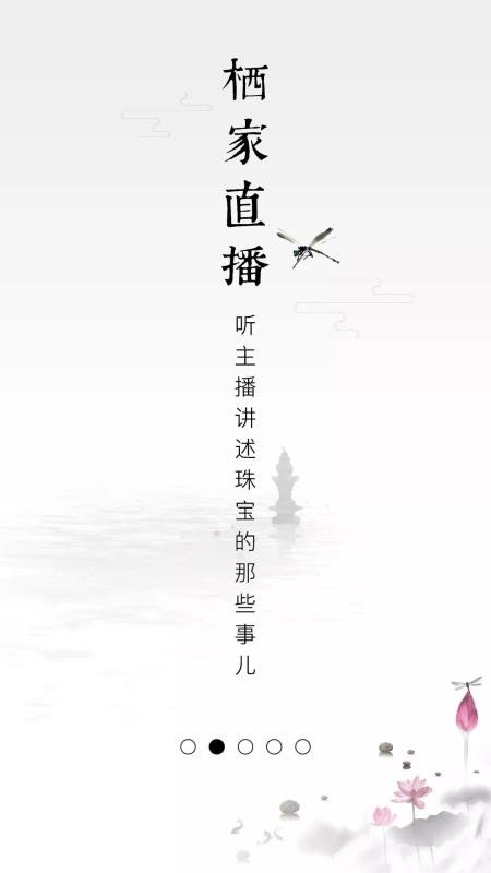 栖家(珠宝商城)v3.2.8(2)