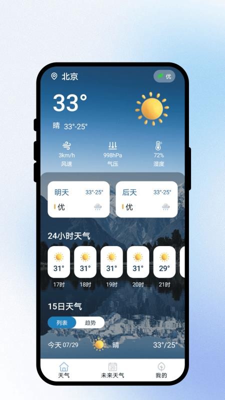 风云知暖手机版v1.0.1(4)