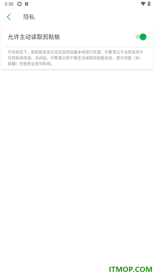 印象笔记手机版设置允许主动读取剪贴板功能的方法