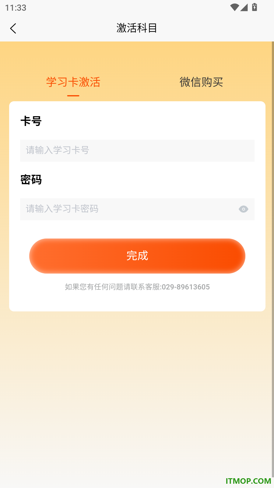 在线100分官方版
