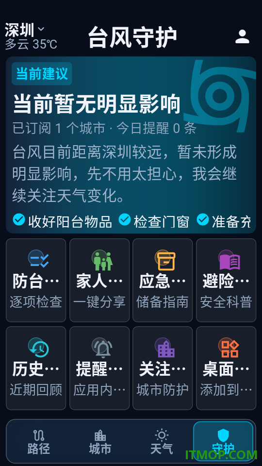 台风路径FY卫星云图最新版