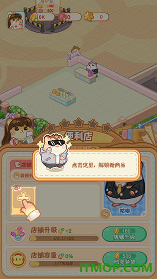 鼠鼠百货物语手游
