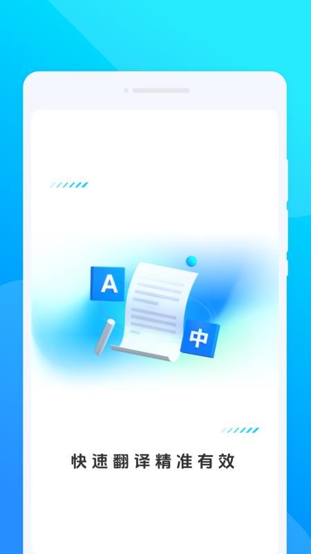 訉言翻译手机版v1.0.0 4