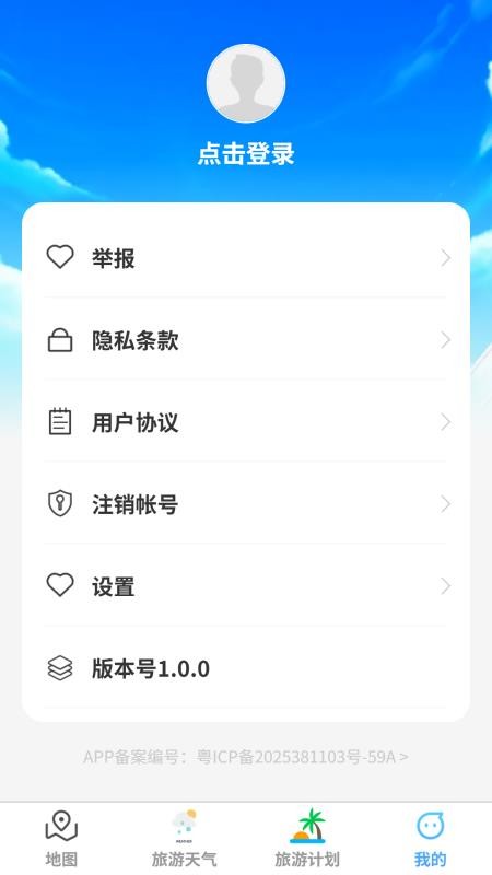 蓝海精准导航地图手机版v1.0.0(1)