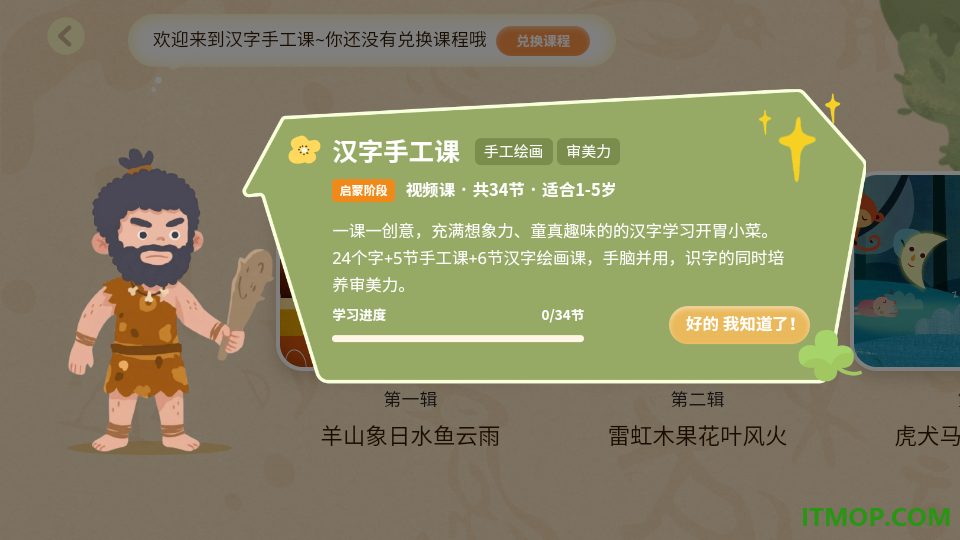 小象汉字安卓版