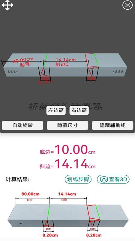 桥架弯头计算器离线版v10.05.08(1)
