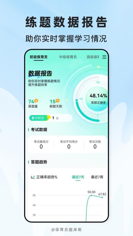 保育员题库帮官方版v2.1.45(1)