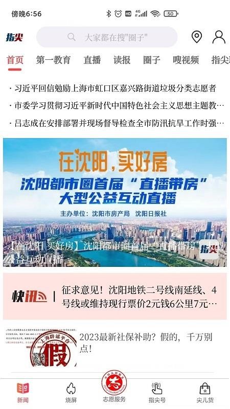 指尖沈阳app最新版本v8.7.0(3)