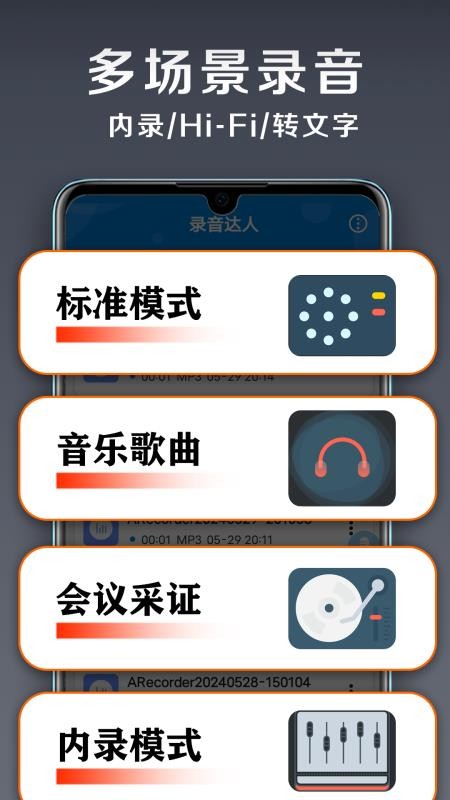 录音达人官方版v3.0.9.0(5)