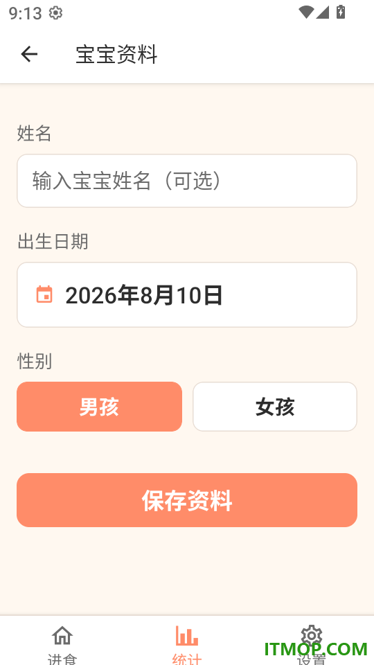 进食日记免费版