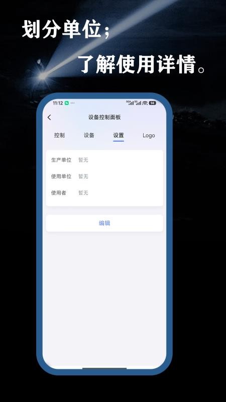 远控照明最新版v1.1.10(2)