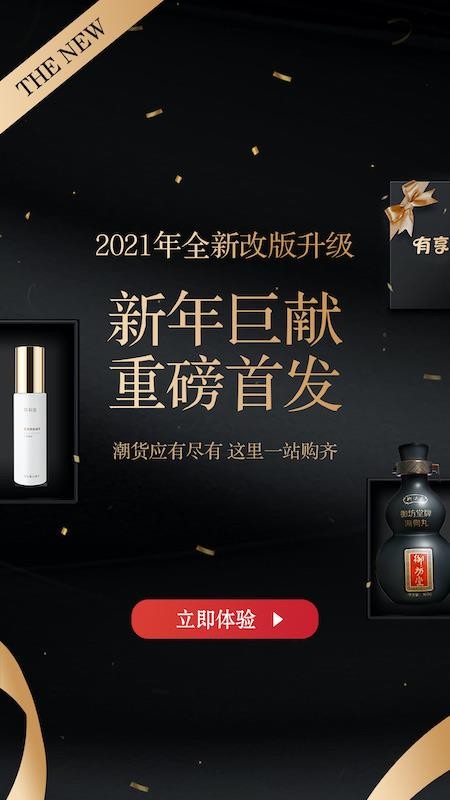 有享云商官方版appv2.0.1 5