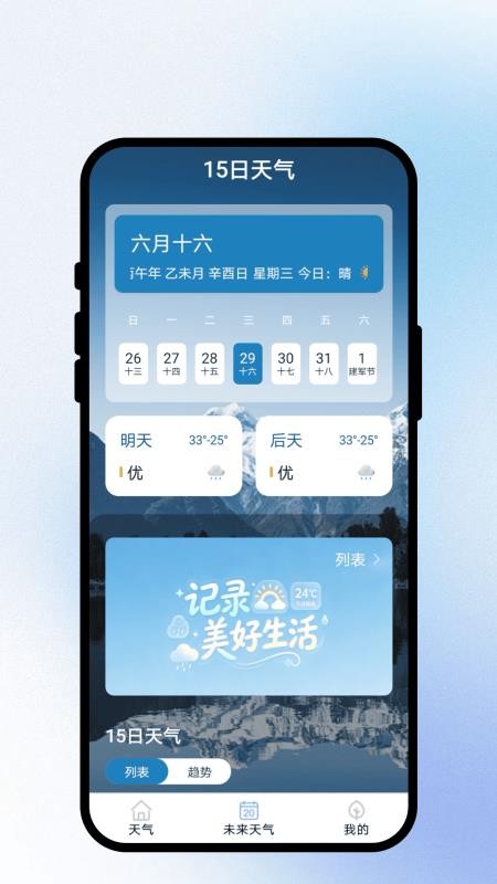 风云知暖手机版v1.0.1(3)
