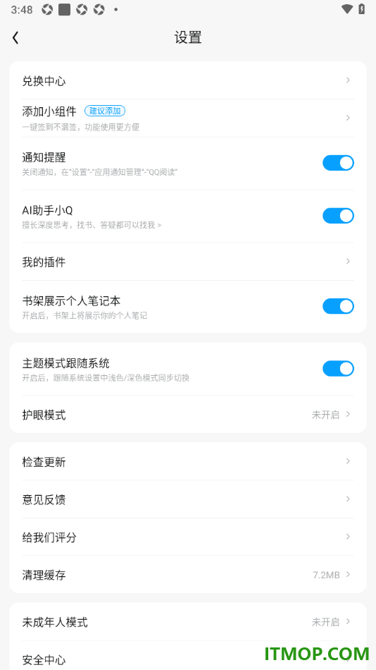qq阅读手机版设置启用AI助手小q功能的方法