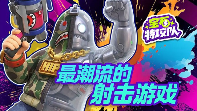 宝石特攻队游戏