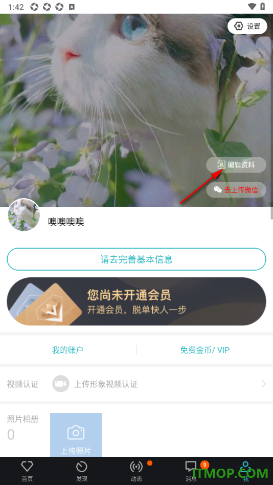 一伴婚恋专业版手机版设置我的婚姻状况的方法