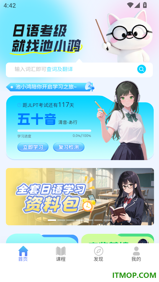 池小鸿日语官网版