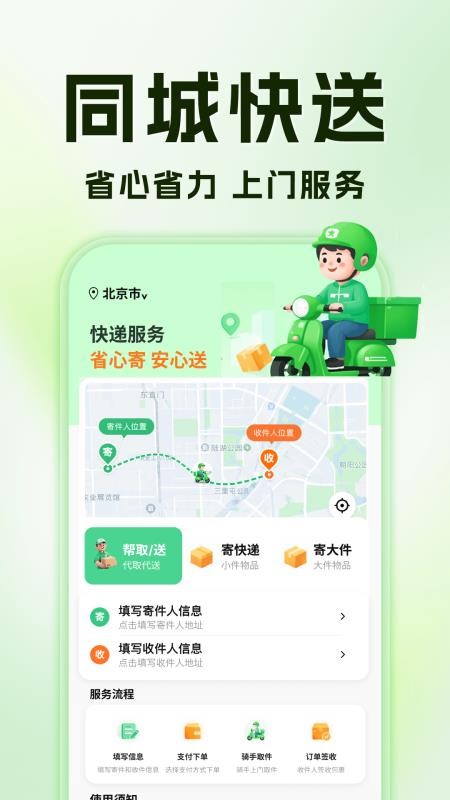 UD同城跑腿官网版v1.0.0(5)