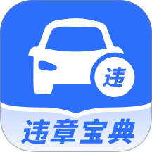 驾照违章宝典最新版 v1.0.0