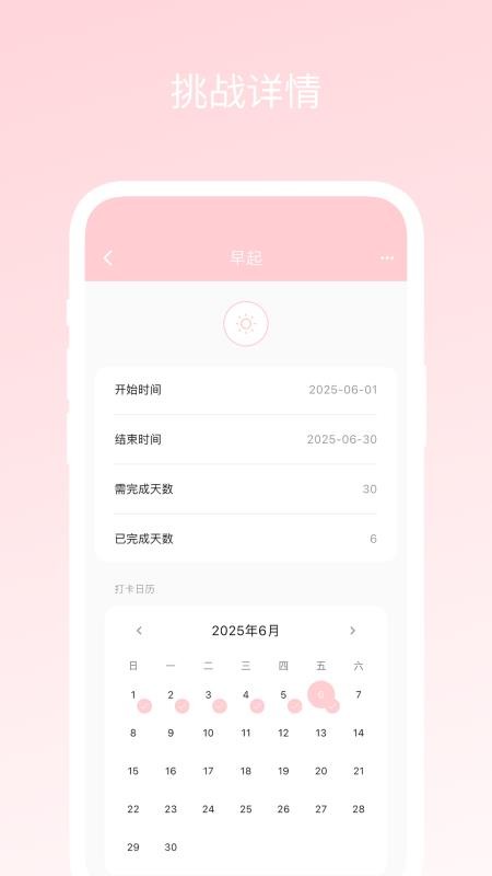 三十天挑战官方版v1.0.1(1)