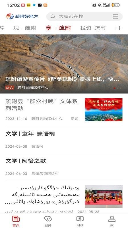 疏附好地方最新版v2.2.0.4 3