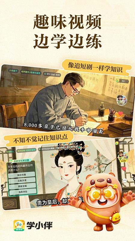 学小伴官网版v1.20.01(4)