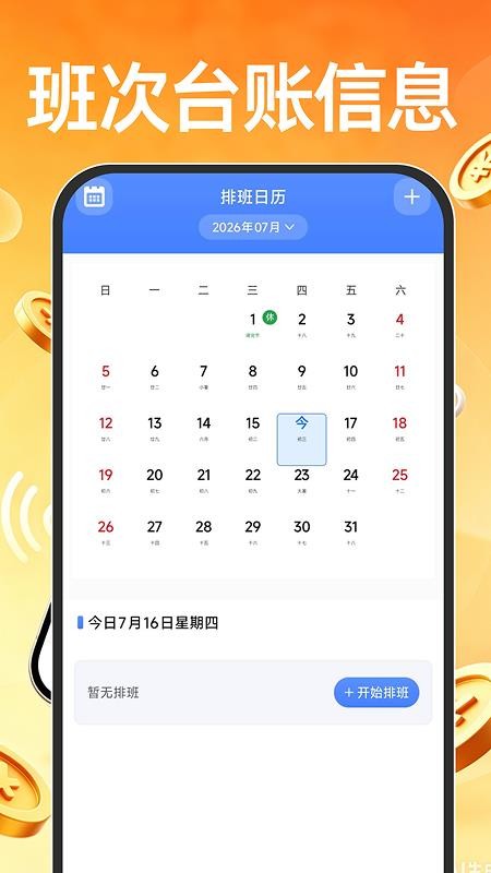 话费流量掌上查客户端v1.0.1(2)