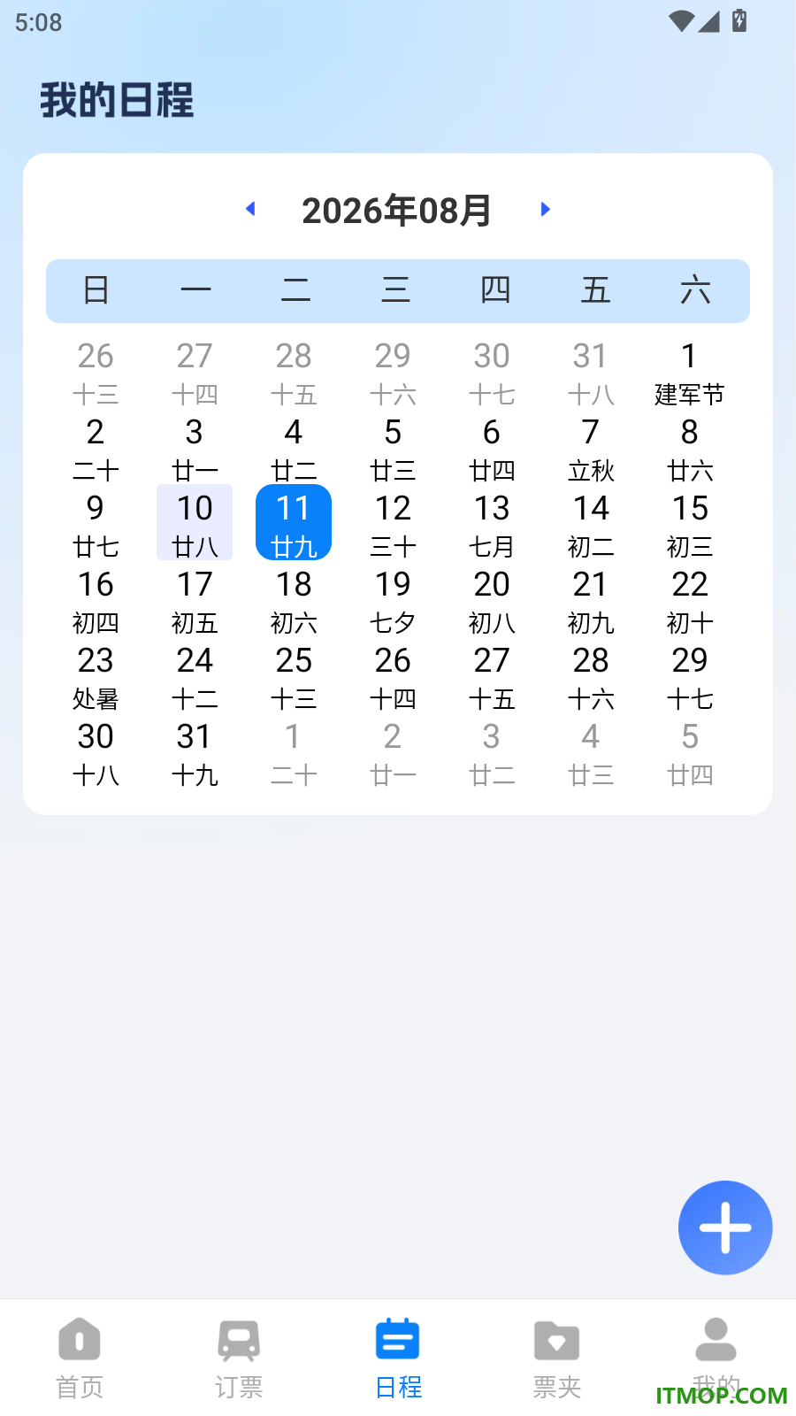 火车票智能余票查官方版