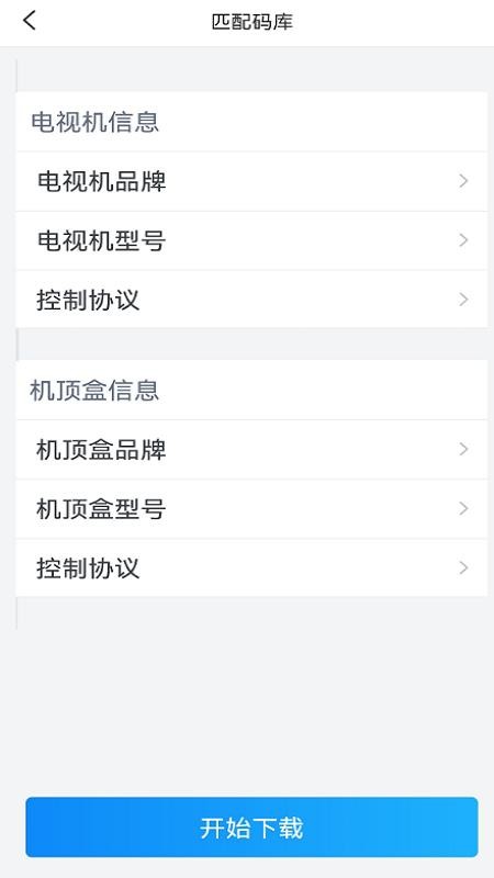 通用遥控手机版v2.0.10(2)