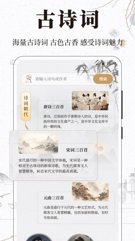 古诗词文言文小记手机版v3.4.1.1120(4)