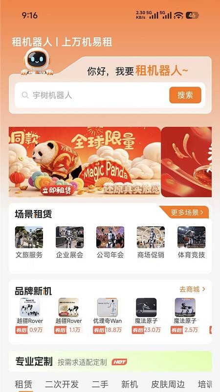 万机易租最新版v2.0.5(5)