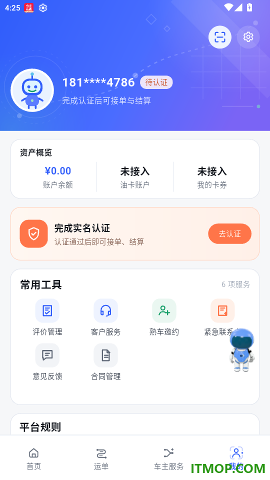 中城联运车主官网版