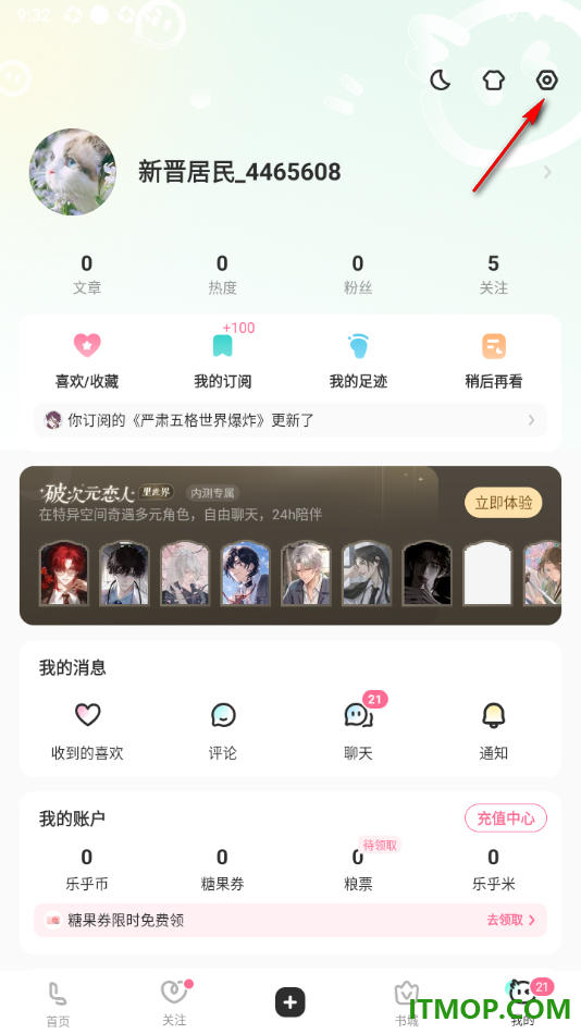 网易LOFTER手机版设置个人主页不显示我的粮票信息的方法