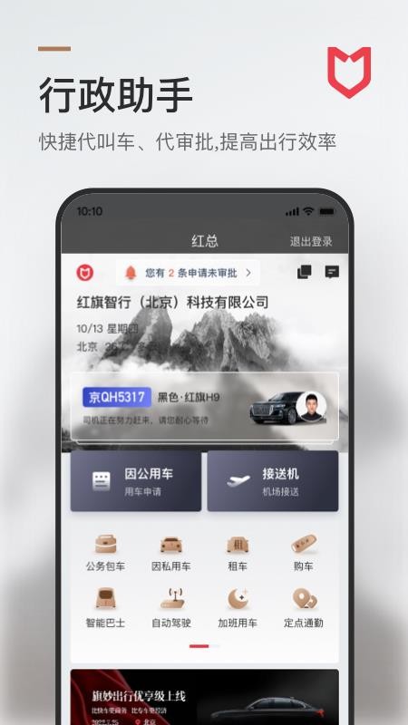 旗妙出行v3.0.7 2