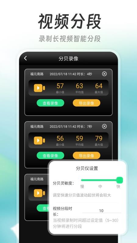 分贝仪(手机分贝仪)v20260808.1.0(4)