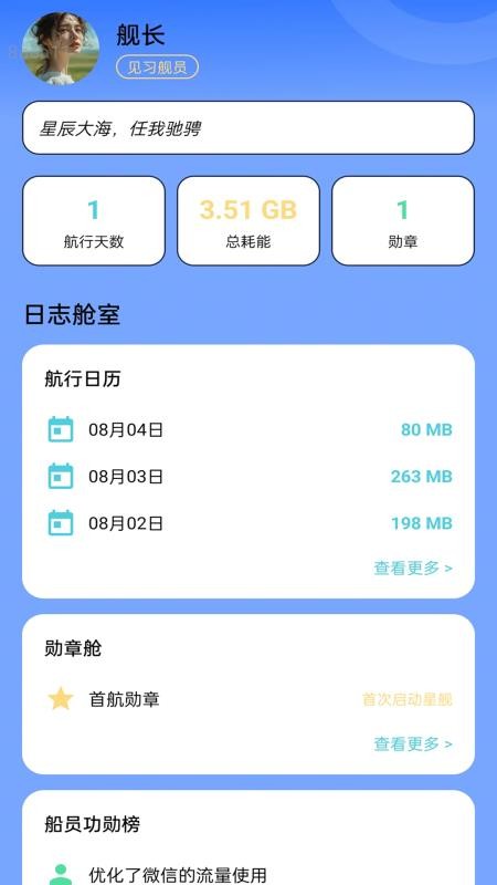 流量畅达宝最新版v2.0.1(3)