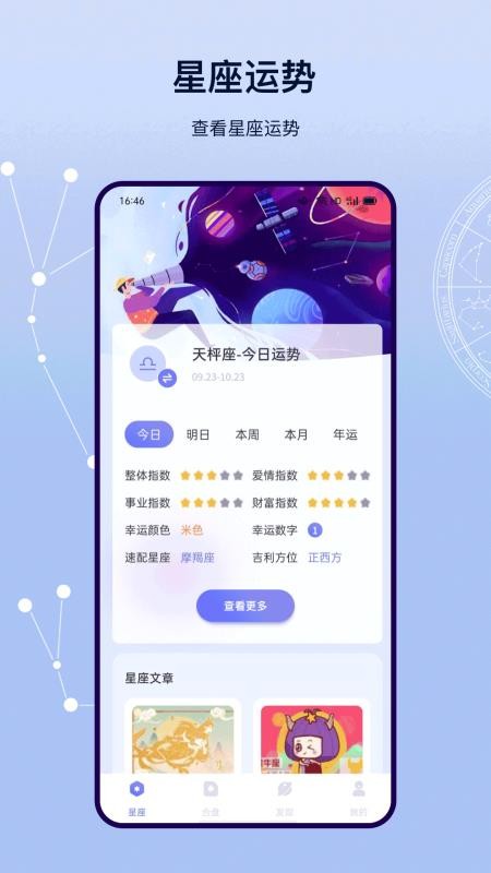 星盘星座手机版v23.2.1(3)