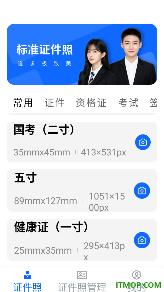 电子证件管理官方版