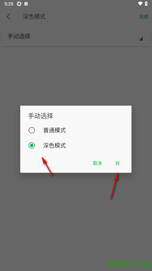 印象笔记手机版设置深色模式修改主题背景颜色的方法