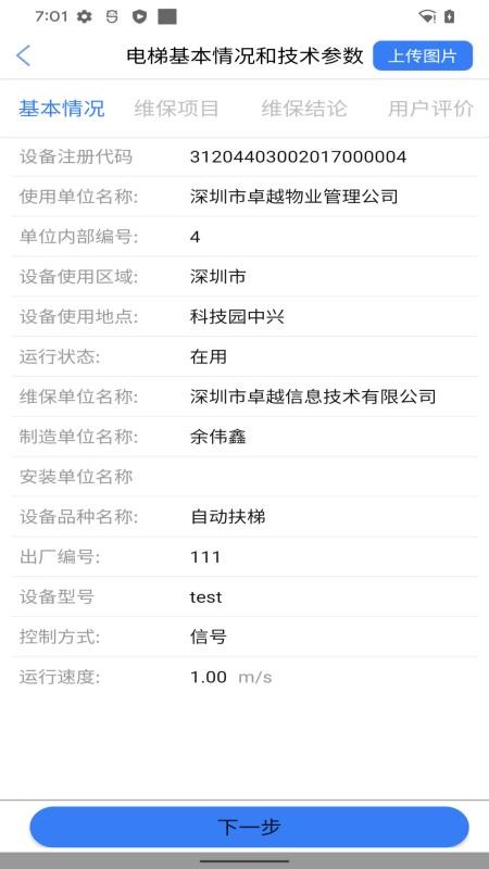 维保e站官方版v1.1.86(2)