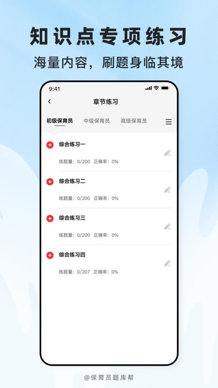 保育员题库帮官方版v2.1.45(4)